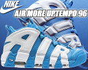 【ナイキ エア モアアップテンポ 96】NIKE AIR MORE UPTEMPO 96 university blue/white【ユニバーシティブルー スニーカー モアテン 】MORE UPTEMPO