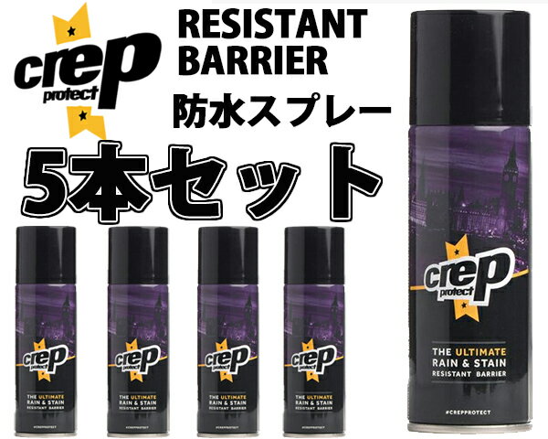 CREP PROTECT WATERPROOF SPRAY 5本セット RESISTANT BARRIER 送料無料 クレップ プロテクト 防水スプレー × 5本 ウォータープルーフ 撥水 お徳用セット シューズケア