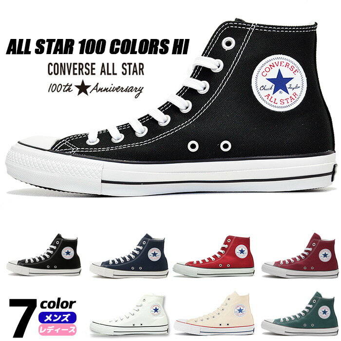 CONVERSE ALL STAR 100 COLORS HI 【オールスター 100 CHUCK TAYLOR チャックテイラー コンバース スニーカー オールスター　ハイカット ブラック ホワイト レッド ネイビー シューズ 靴 メンズ レディース ユニセックスサイズ CONS ALLSTAR