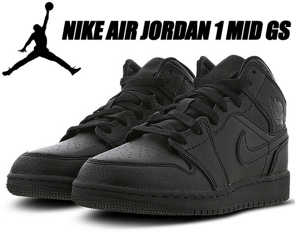 NIKE AIR JORDAN 1 MID(GS) black/black-blk 554725-091 ナイキ エアジョーダン 1 ミッド ガールズ レディース スニーカー AJ1 ブラック