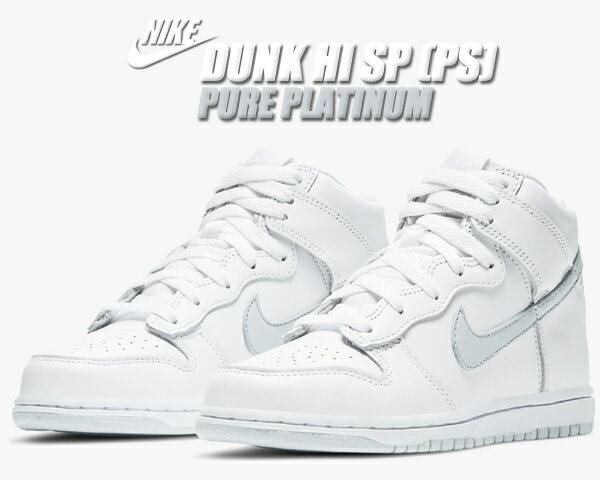 楽天LIMITED EDTNIKE DUNK HI SP （PS） PURE PLATINUM white/pure platinum dc9053-101 ナイキ ダンク ハイ プレスクール キッズ スニーカー 子供靴 レザー ホワイト ピュアプラチナム