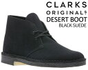 CLARKS DESERT BOOT BLACK SUEDE 26155480 FIT G クラークス デザートブーツ ブラック スエード クレープソール ブーツ シューズ