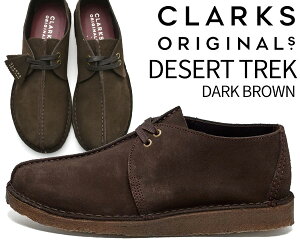 CLARKS DESERT TREK DARK BROWN 26155488 FIT G クラークス デザートトレック ダークブラウン ヌバック クレープソール ブーツ シューズ