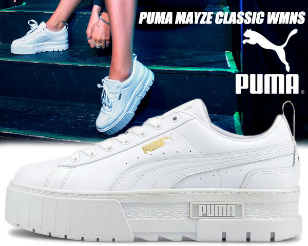 PUMA MAYZE CLASSIC WMNS PUMA WHITE 384209-01 プーマ メイズ クラシック ウィメンズ レディース スニーカー 厚底 HYPEGIRL プラットフォームソール