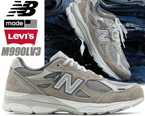 NEW BALANCE M990LV3 LEVIS MADE IN U.S.A. GREY width D ニューバランス × リーバイス M990 V3 コラボレーション デニム 990