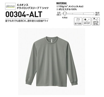 無地 長袖 tシャツ メンズ glimmer グリマー 00304 4.4オンス ドライTシャツ 吸汗 速乾 スポーツ イベント 運動会 ユニフォーム チームtシャツ 送料無料 通販A15【00304-ALT】