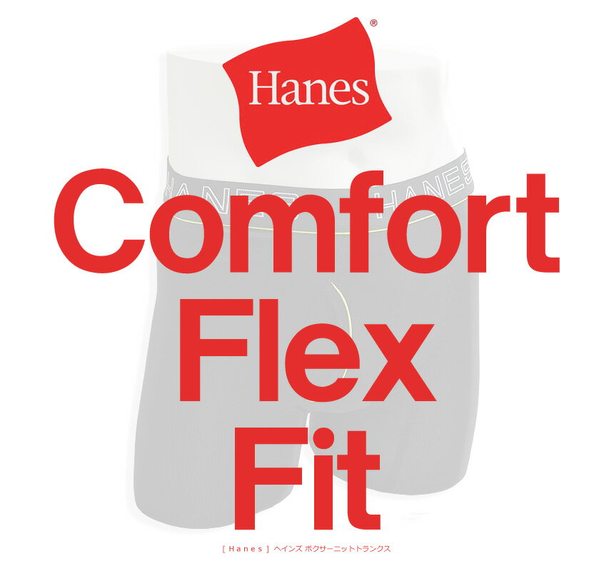 Hanes（ヘインズ）『ComfortFlexFit』