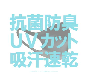 洗える マスク 抗菌 防臭 冷感 3D 立体マスク ダスト 花粉 飛沫対策 男女兼用 在庫あり 日本国内発送 夏用 薄手 ファッションマスク 送料無料 通販M75【ATB1】