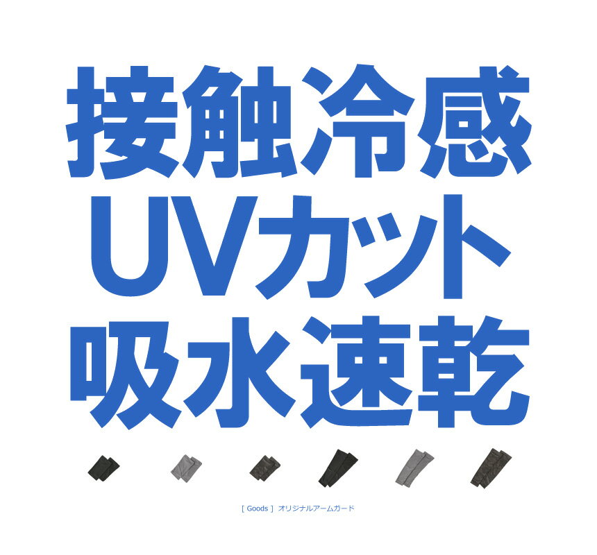 アームカバー メンズ タトゥー隠し アームガード 接触冷感 吸水速乾 UPF50+ UVカット 日焼け対策 夏 送料無料 通販M75【2B0339】