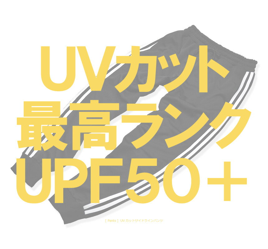 《ポイント10倍》ジャージパンツ メンズ ストレッチ ジャージ 下 UPF50+ UVカット ジョガーパンツ スキニー トレーニング スポーツ ライン入り 送料無料 通販A3【RQ0907】