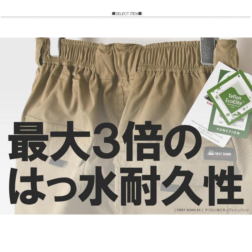 FIRST DOWN EX ファーストダウン テフロンエコエリート チノブッシュパンツ メンズ チノパン ストレッチ 防汚 撥水 撥油 【RL1-1261】 送料無料 通販A3