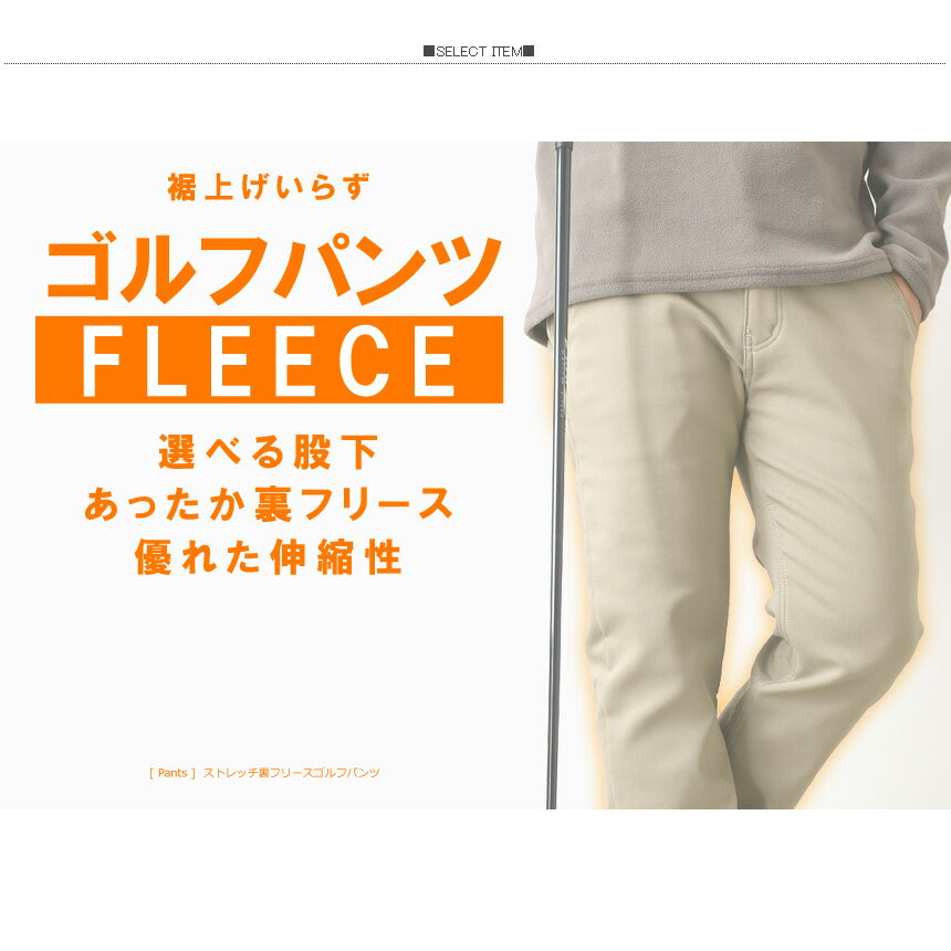 選べる股下 裏フリース ストレッチ ゴルフパンツ メンズ 暖かい 防寒 パンツ 裏起毛 ハイテンション ゴルフウェア 冬 ズボン 【RQ1417】 送料無料 通販A3