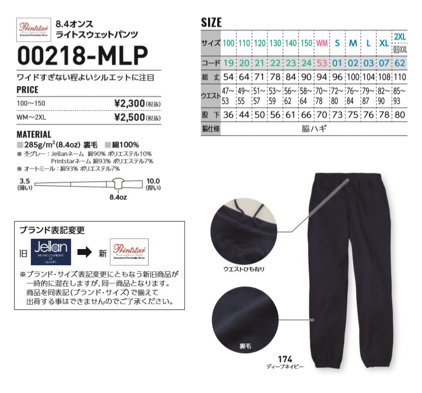 スウェットパンツ メンズ 00218-MLP レディース 無地 Printstar プリントスター 8.4オンス ライトスウェットパンツ ユニフォーム 送料無料【00218-MLP】通販A3