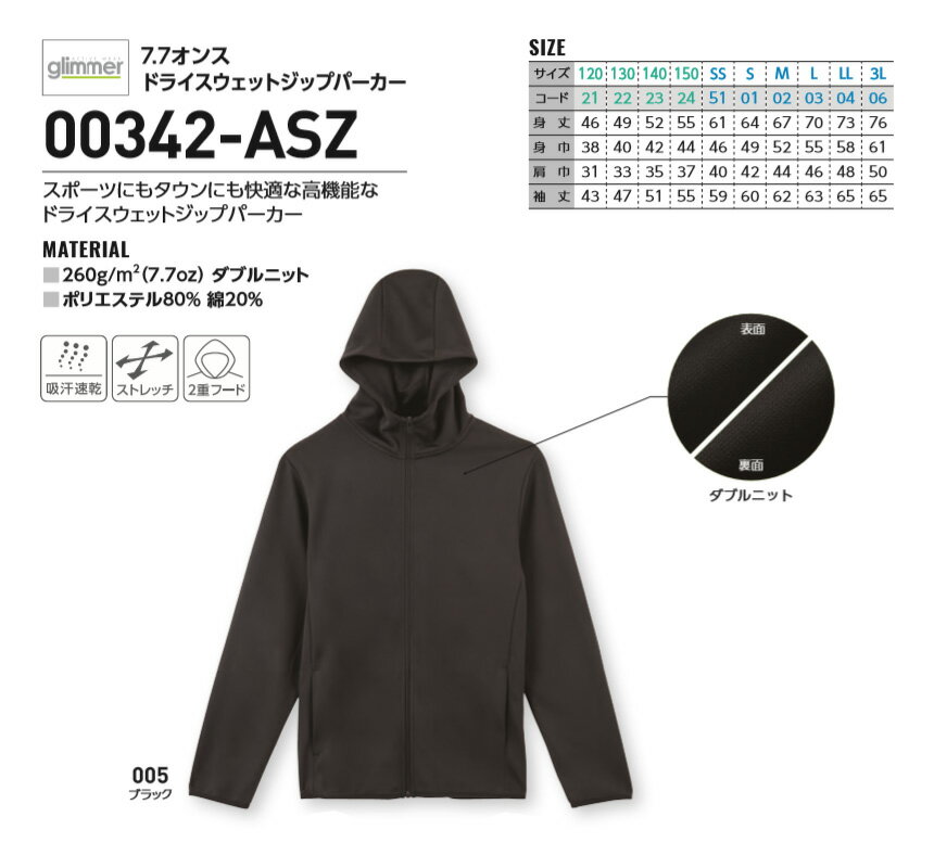 無地 パーカー メンズ 長袖 glimmer グリマー 7.7オンス ドライ スウェット ジップパーカー スエット 上 スポーツ アウトドア ユニフォーム 吸汗 速乾 00342 【00342-ASZ】 送料無料 通販A3