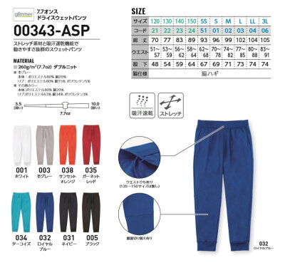 スウェットパンツ メンズ レディース glimmer グリマー 7.7オンス ドライ スウェットパンツ ストレッチ 吸汗 速乾 スポーツ ユニフォーム 00343 【00343-ASP】 送料無料 通販A3 - Image 2