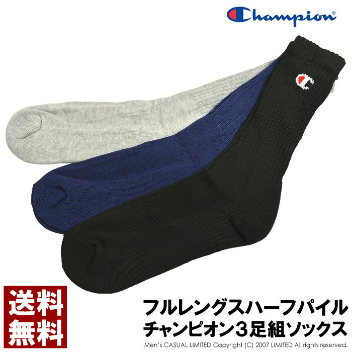 champion チャンピオン 3P ソックス ハーフパイル フルレングス 3足組 靴下 メンズ ブランド CMSCY002 CMSCH002 送料無料 通販M3