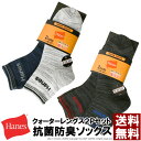 Hanes ヘインズ クォーターレングス ソックス メンズ 暖かい 総パイル 靴下 抗菌 防臭 秋 冬 送料無料 通販M3【11C0272】