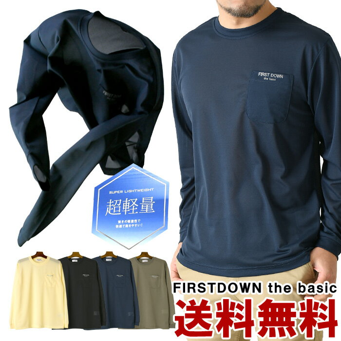 First Down ファーストダウン 超軽量 鹿の子 ポケ付き ロンT メンズ 長袖tシャツ ドライ 吸水速乾 スポーツ UVカット ブランド ロゴ リフレクター 送料無料 通販A15【13B0374】