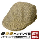 ハンチング キャップ メンズ 帽子 フェイクジュート 無地 シンプル ハット レディース 送料無料 通販A3【15C0015】