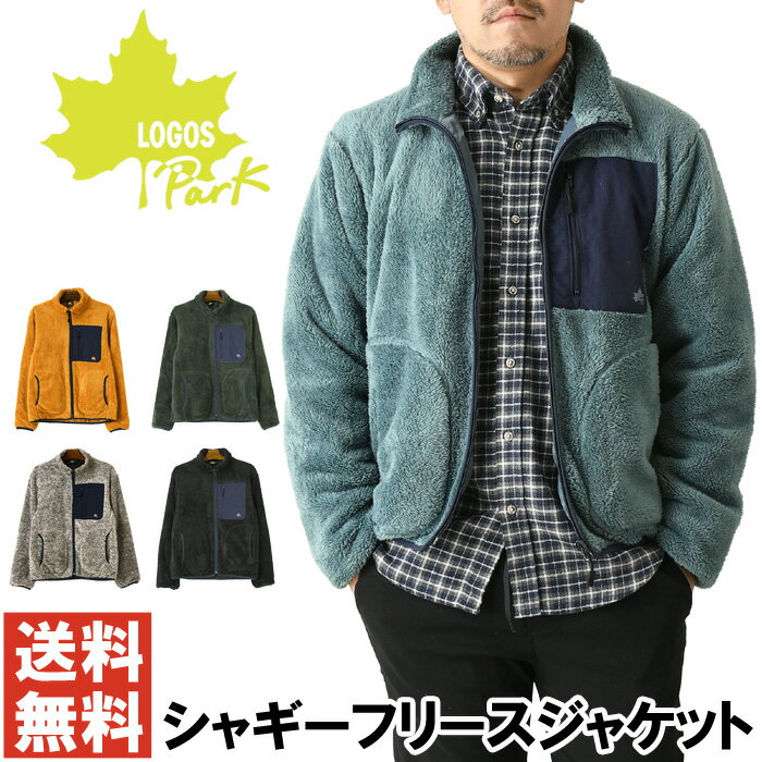 LOGOS ロゴス シャギーボア フリース ジャケット メンズ アウトドア ブランド キャンプ 暖かい 秋 冬 【2A4-1205】 送料無料のサムネイル