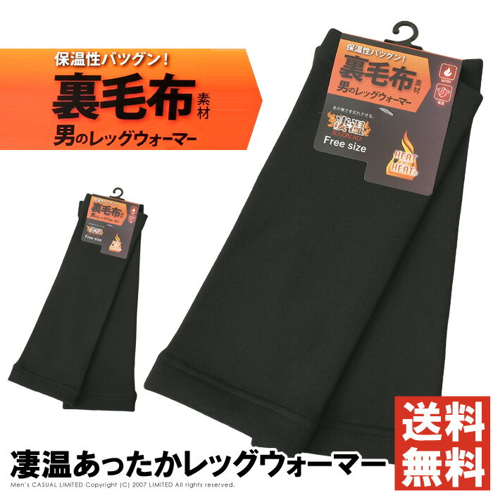 暖かい 裏シャギー レッグウォーマー メンズ 冬用 ロング ショート 足首ウォーマー ストレッチ 伸 ...