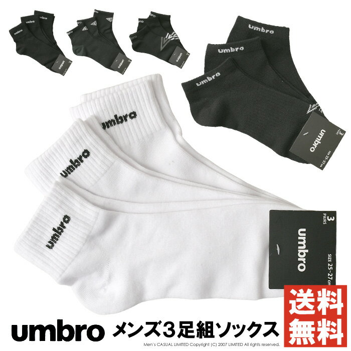 樂天商城 - アンブロ umbro 靴下 メンズ 3Pソックス 3足組 セット スニーカー ショート 25-27cm 紳士 ブラック ホワイト 【2A5-1580】 送料無料 通販A15