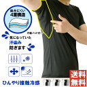 脇汗パッド付 インナー メンズ 半袖 tシャツ スリーブレス 吸水 速乾 ストレッチ UVカット 接触冷感 脇汗対策 汗染み防止 【2D5-1315】 送料無料 通販M15