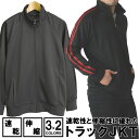 長袖 ジャージ 上 メンズ ストレッチ トラックジャケット ...