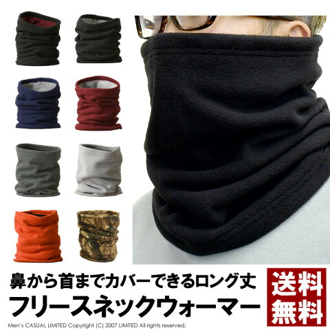 【送料無料】メール便 ネックウォーマー フリース メンズ レディース ロング丈 ネックゲイター 通販M1【4Z0346】