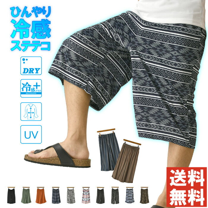 高島ちぢみ涼感パンツ(7分丈) for men 3L-4L