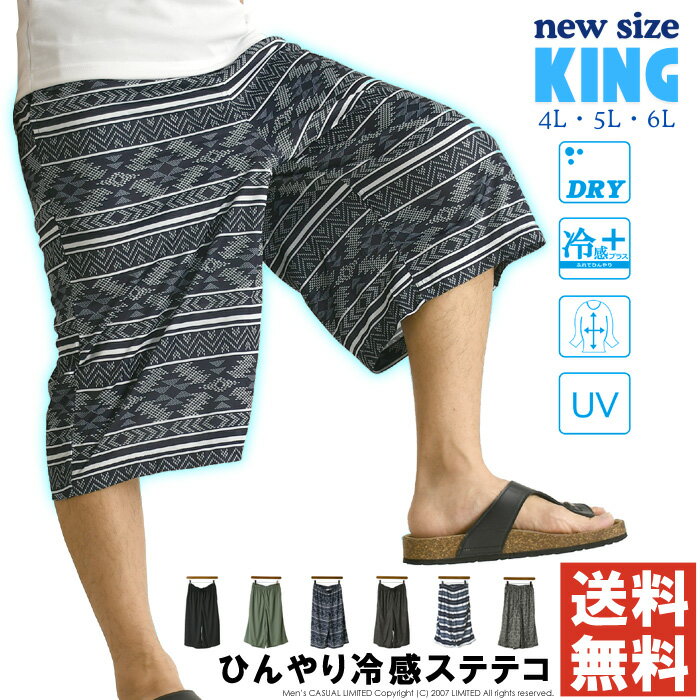 ステテコ メンズ おしゃれ 7分丈 派手 無地 すててこ ルームウェア ズボン 夏 リラックス ワイドパンツ 接触冷感 UVカット 吸水速乾 【4Z0367K】 通販A15