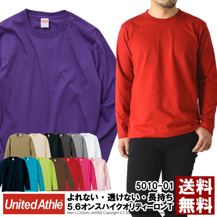 長袖tシャツ メンズ UnitedAthle ユナイテッドアスレ 5010 5.6oz ロングスリーブTシャツ ロンT 無地 男女兼用 イベント ユニフォーム チームtシャツ 通販A15 5010-01 