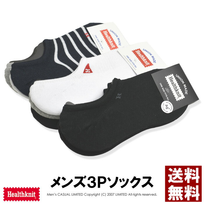 Healthknit ヘルスニット 3P スニーカーソックス メンズ 靴下 3足組 セット ショート アンクル送料無料 通販M15