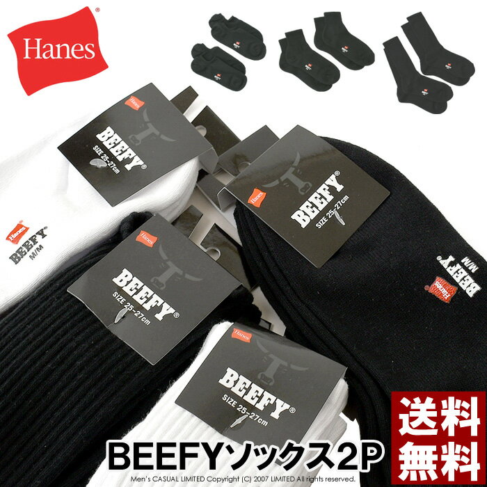 Hanes ヘインズ BEEFY ビーフィー 2Pソックス メンズ 靴下 紳士 ビジネス 足底クッション カジュアル フルレングス クォーター 【5H0663】 送料無料 通販M3