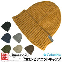 columbia コロンビア スプリットレンジニットキャップ メンズ レディース アウトドア ブランド キャンプ ニット帽 送料無料 通販M3【7G0635】