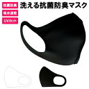同梱不可 洗える マスク 抗菌 防臭 冷感 3D 立体マスク ダスト 花粉 飛沫対策 男女兼用 在庫あり 日本国内発送 夏用 薄手 ファッションマスク 送料無料...