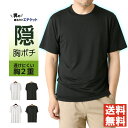 前身2重 乳首が透けにくい インナー メンズ 紳士 半袖 tシャツ チクぽこ隠し 吸水速乾 ストレッチ UVカット クルー Vネック 【D1-1365】 送料無...