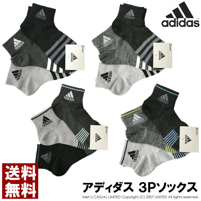 adidas アディダス ソックス 3P メンズ 靴下 ブランド ロゴ スポーツ ショート丈 3ライン 甲メッシュ【E10-1308】 送料無料 通販M3