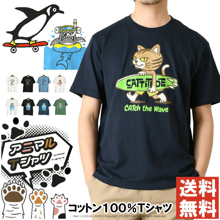 乐天商城 - Tシャツ メンズ 半袖 綿100％ プリントT 猫 ペンギン サメ サーフィン スケボー シュノーケル コミカル かわいい カジュアル 春夏 【H2-1579】 通販A15
