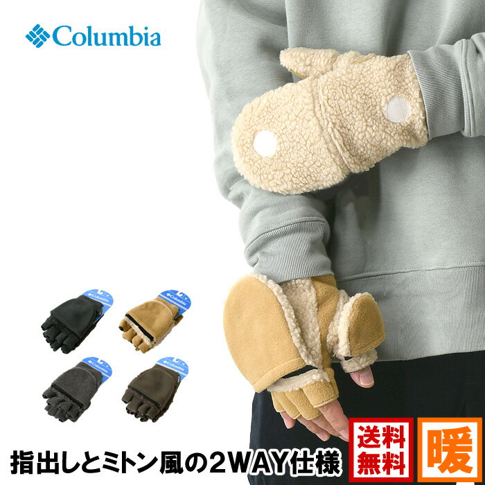 columbia コロンビア オウルピークグローブ 手袋 メンズ レディース 秋 冬 アウトドア 登山 ブランド フリース 暖か素材 【I2-1225】 送料無料 通販M3