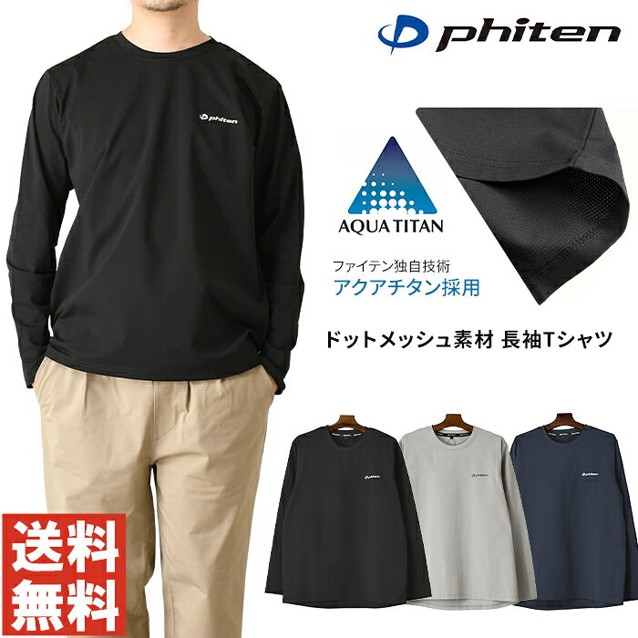 phiten ファイテン 長袖Tシャツ メンズ アクアチタン 吸汗速乾 ドットメッシュ 通気性 軽量 スポーツウェア ランニング トレーニング ジム  通販A15