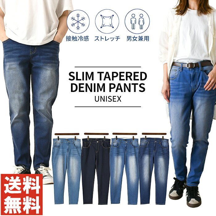 接触冷感 デニムパンツ メンズ レディース ストレッチ アンクルパンツ ジーンズ 男女兼用 夏用 涼しい 細身 スリムデ…