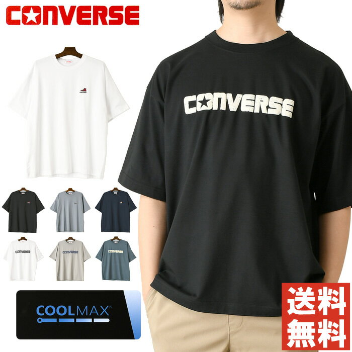 樂天商城 - CONVERSE コンバース 半袖 tシャツ メンズ COOLMAX クールマックス 吸水速乾 刺繍 プリント スポーツ オーバーサイズ ビッグt ブランド 【L2-1546】 通販A15