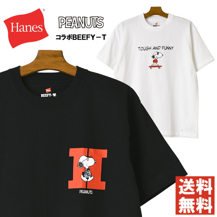 樂天商城 - 《ポイント20倍》Hanes ヘインズ Tシャツ スヌーピー BEEFY-T 半袖 メンズ レディース HM1-D002 ビーフィー 6.1オンス 厚手 コットン100% キャラクターT 【M1-1567】 通販M3