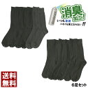 消臭加工 6足組 ソックス メンズ 紳士 6P 靴下 クルー丈 つま先 かかと 補強 無地 リブ編み リンクス柄 ビジネス カジュアル 【N2-1343】 送料...