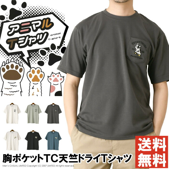 樂天商城 - ポケットTシャツ メンズ 半袖 TC素材 刺繍 ワンポイント NECO 猫 犬 スケボー ポケT 綿混 カジュアル トップス 春夏 【N3-1578】 通販A15