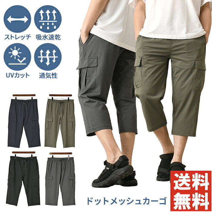 ドットメッシュ カーゴパンツ メンズ 7分丈 吸水速乾 UVカット ストレッチ ウエストゴム クロップドパンツ 通気性 涼…