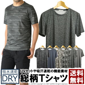 tシャツ 半袖 メンズ 吸汗 速乾 ドライ ストレッチ 総柄 UVカット クルーネック アウトドア スポーツ イベント 送料無料 通販M1【RB3-0942】