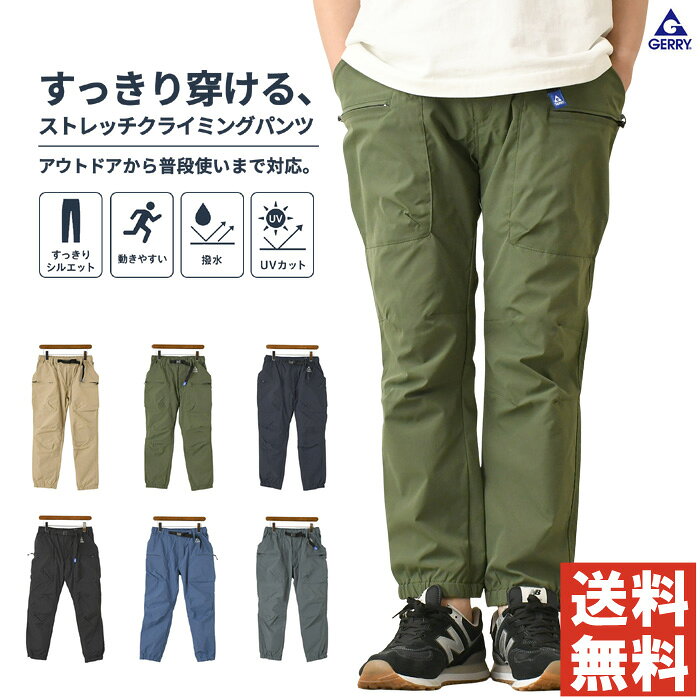 GERRY ジェリー ジョガーパンツ メンズ ストレッチ 撥水 UVカット 立体裁断 ZIPポケット アウトドア ブランド カジュ…