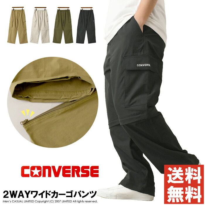 乐天商城 - CONVERSE コンバース ワイドカーゴパンツ メンズ ストレッチ ワイドパンツ 2way ドローコード クロップド 刺繍 イージーパンツ 【RC3-1543】 送料無料 通販A3